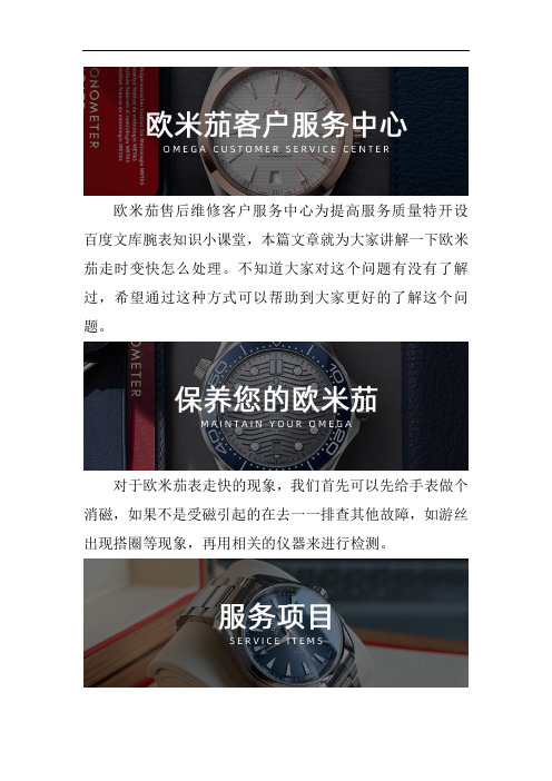北京欧米茄售后维修点查询