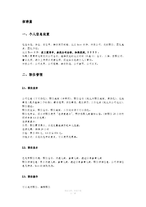 boss直聘需求分析_招聘篇