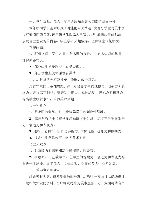 小学三年级美术(学情分析)