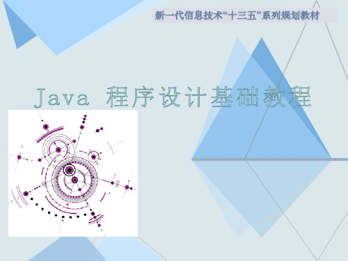Java程序设计基础-基本数据类型及运算符