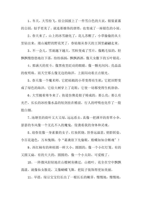 精选50字比喻句大全