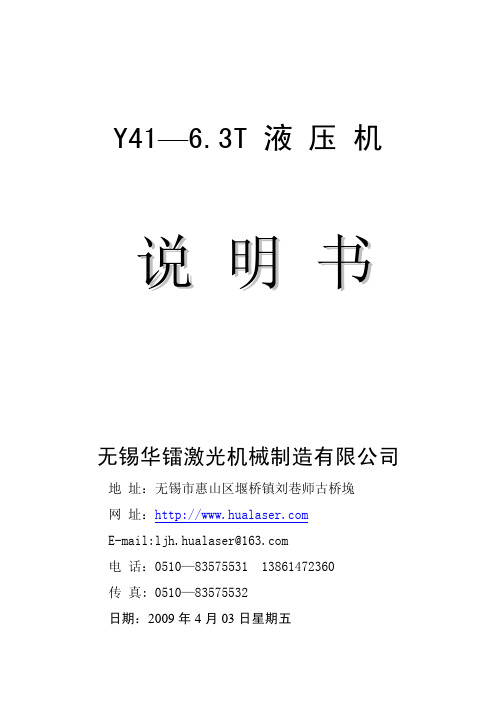 Y41-6.3T机床说明书