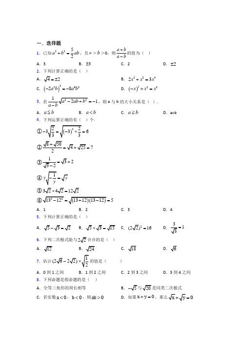 新人教版初中数学八年级数学下册第一单元《二次根式》检测(答案解析)
