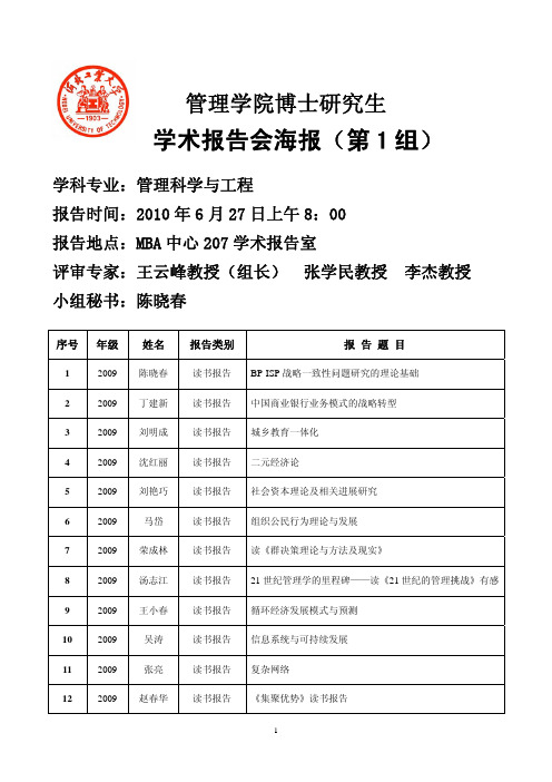 河北工业大学管理学院