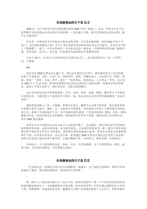 在迎接奥运的日子里作文
