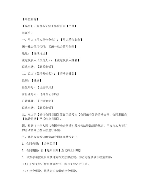 劳动合同备案证明样本模板