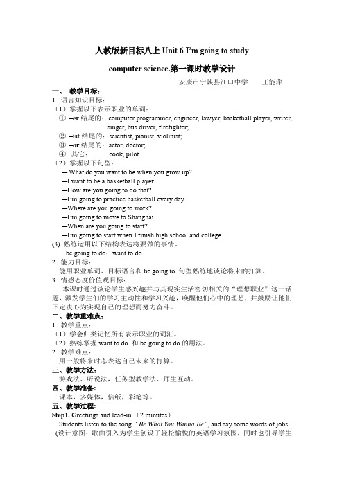 初中英语人教版八年级上册be going to 的用法
