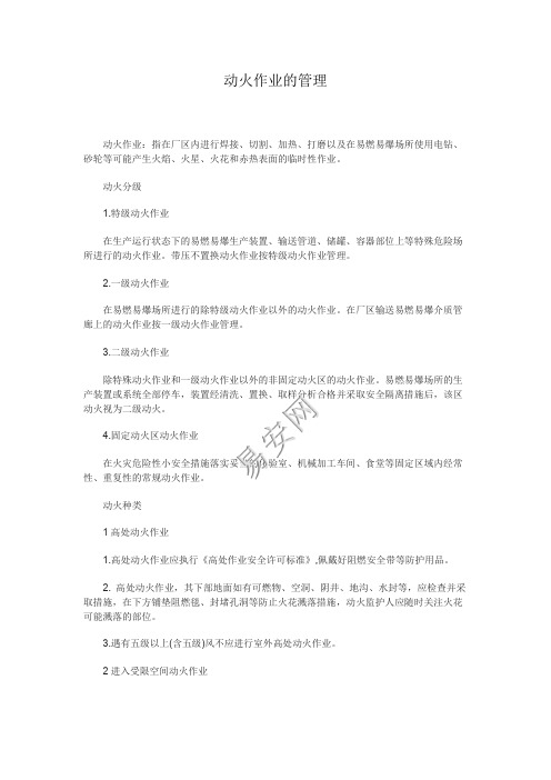 动火作业的管理
