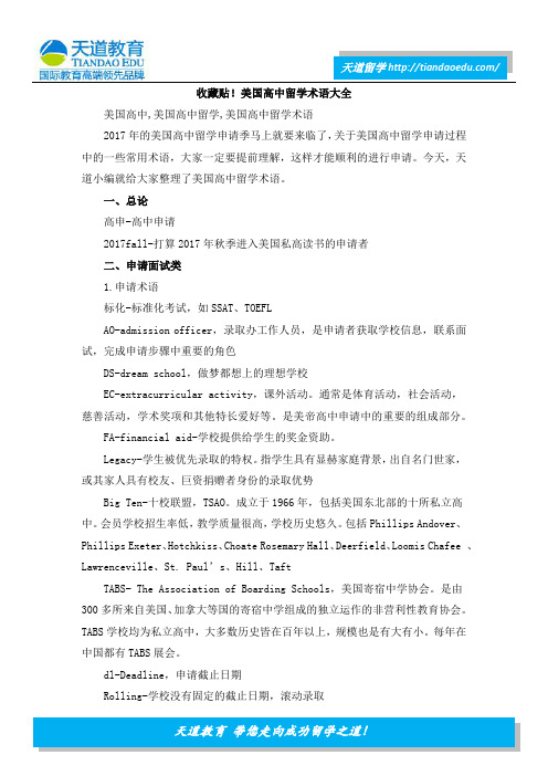 收藏贴!美国高中留学术语大全