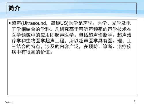 课题一 超声成像的基础知识ppt课件