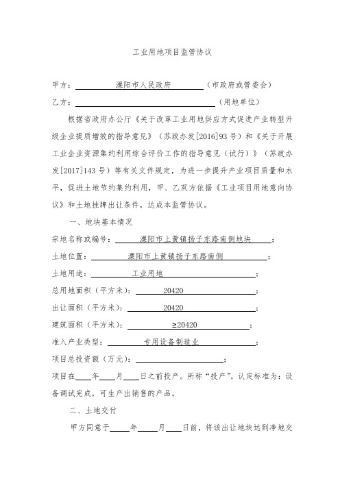 工业用地项目监管协议