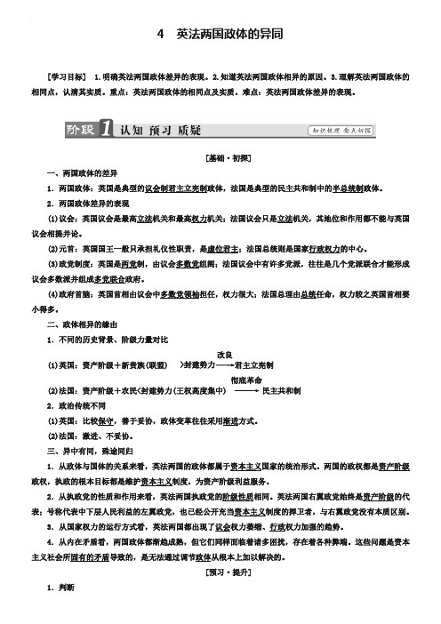 2018-2019学年高中政治人教版选修三学案：专题2 第4节 英法两国政体的异同 Word版含答案