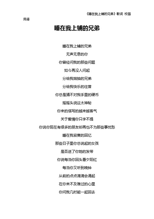 《睡在我上铺的兄弟》歌词 校园民谣