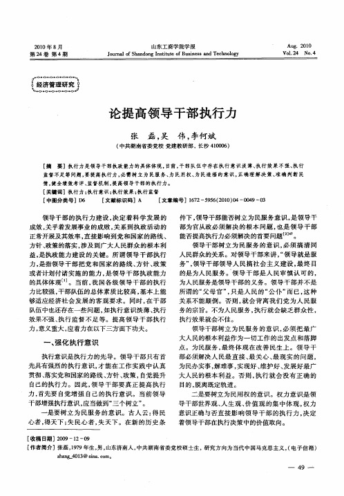 论提高领导干部执行力