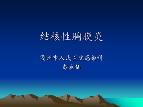 结核性胸膜炎ppt课件