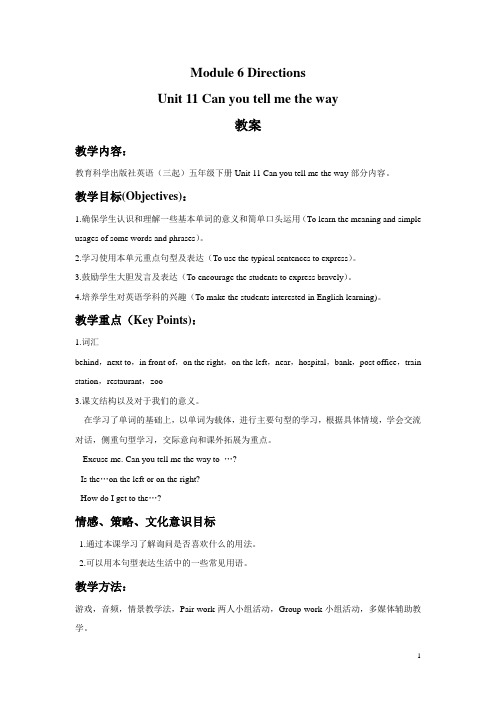 教科版五年级英语下册教案Module 6 Unit 11 Can you tell me the way教案