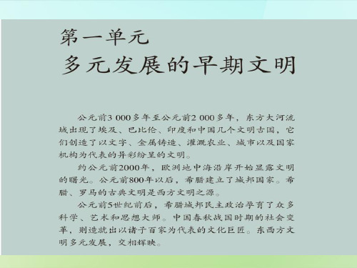 【最新名师精品】人教历史与社会八上《1.2百家争鸣》PPT课件 (5).ppt