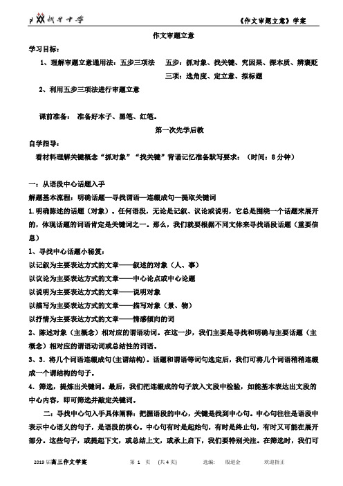 作文审题学案12345