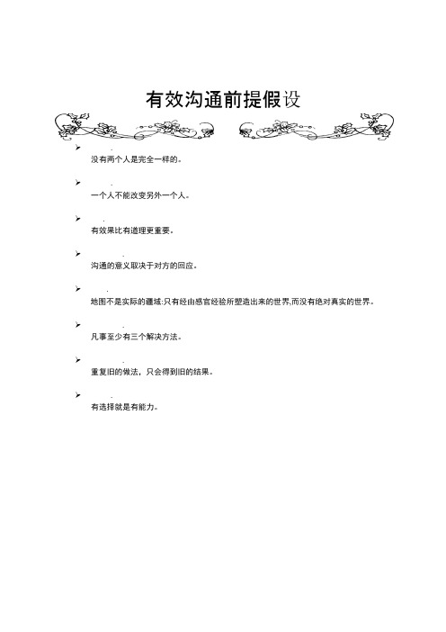 怎样迅速与任何人建立亲和力