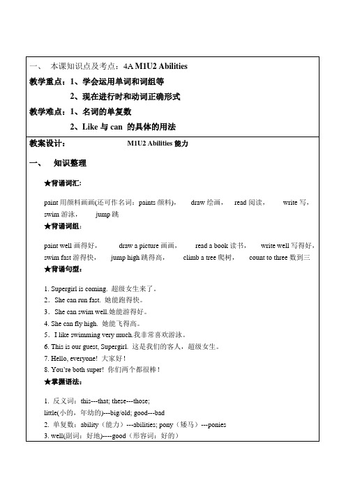 牛津上海版四上《Unit 2 Abilities》教案