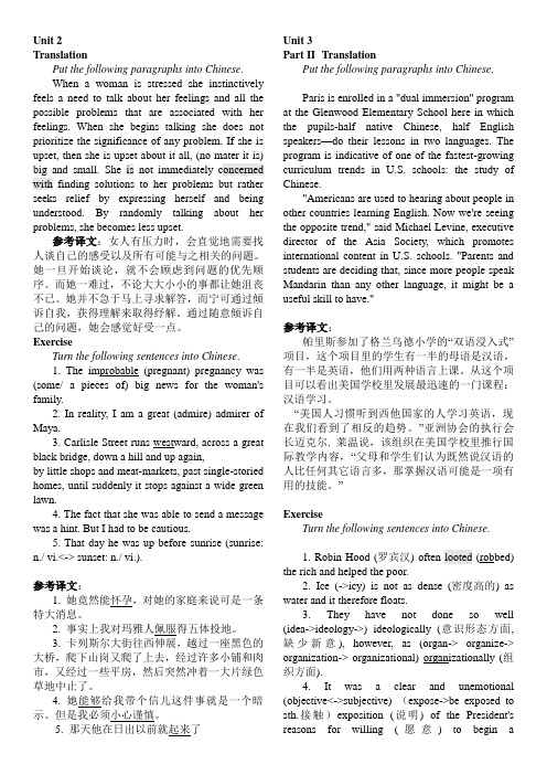 1专业学位硕士研究生英语教程 -翻译答案合计-Unit2-Unit5