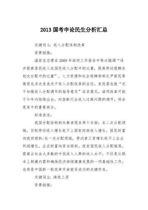 2013国考申论民生分析汇总