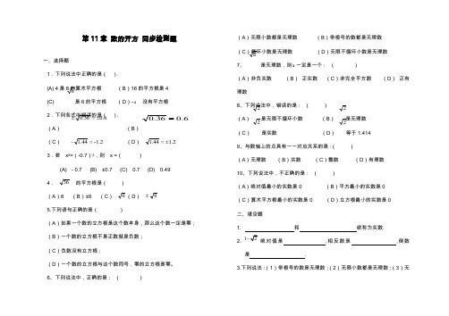 2019—2020年最新华东师大版八年级数学上册《数的开方》同步检测题及答案.docx