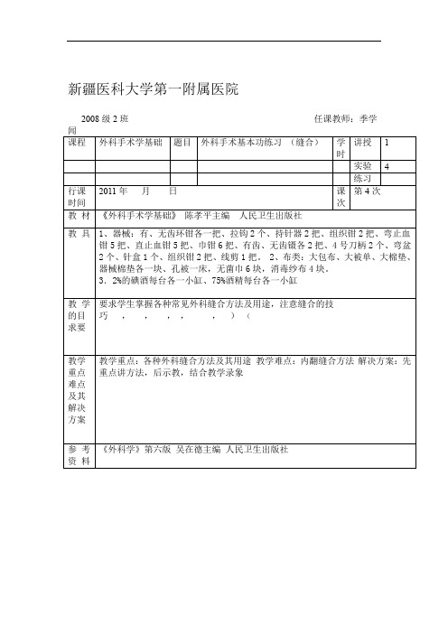 外科手术基本功练习缝合讲义