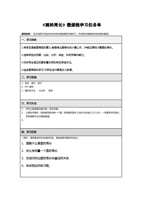 微课程学习任务单