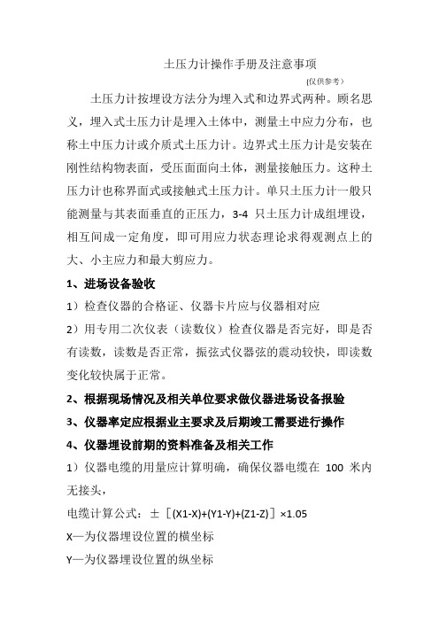 土压力计埋设方法及振弦式仪器记录表(仅供参考)