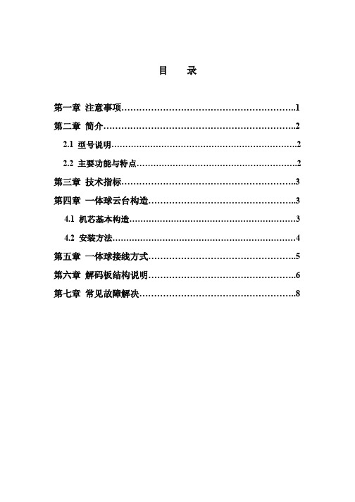 壁装一体球说明书