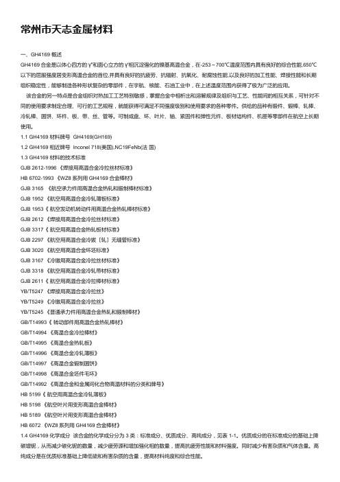 高温合金GH4169