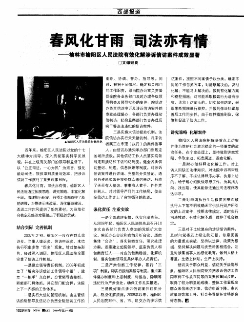 春风化甘雨 司法亦有情——榆林市榆阳区人民法院有效化解涉诉信访案件成效显著