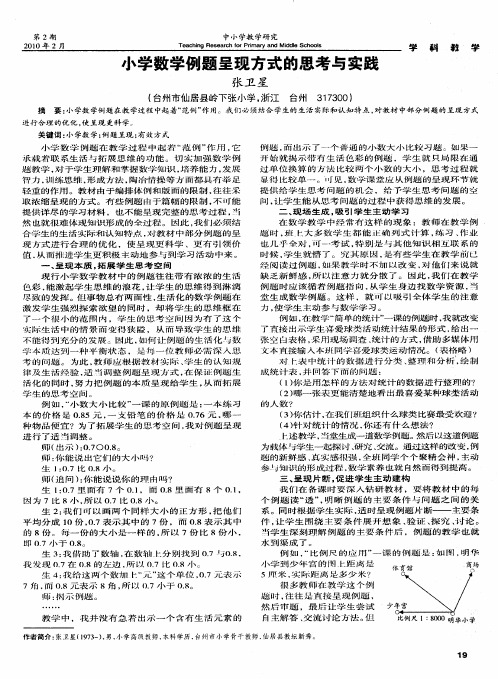 小学数学例题呈现方式的思考与实践