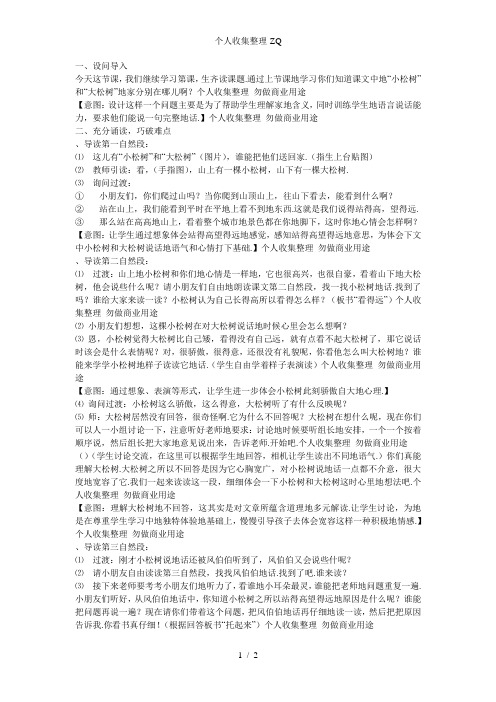 第二课时小松树和大松树