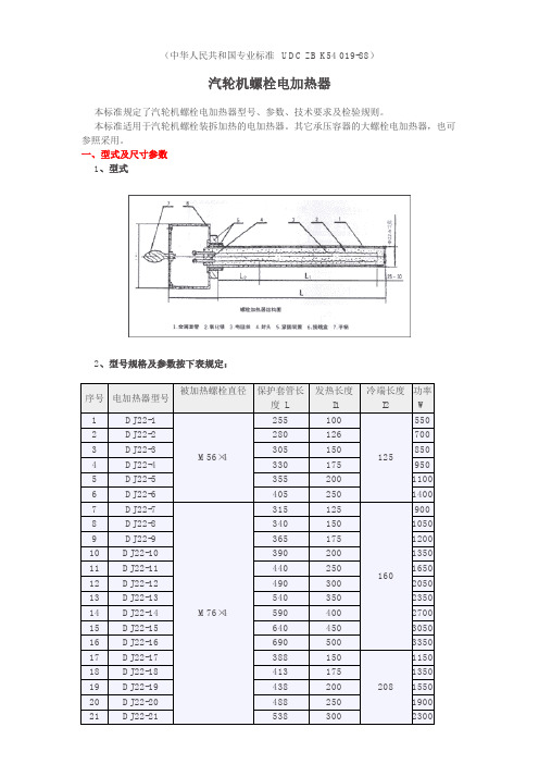 汽轮机螺栓电加热器-国家专业标准