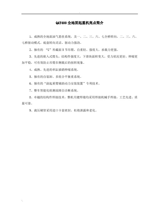 400T吊车性能表