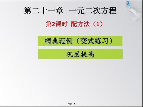 第2课时  配方法(1)
