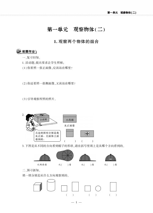 四年级下册数学一课一练-第一单元 冀教版(PDF版,无答案)