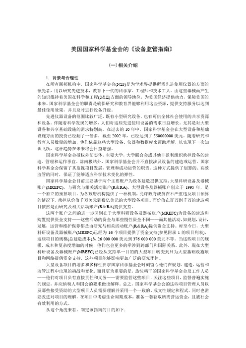 美国国家科学基金