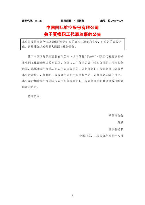 关于关于关于关于更换职工代表监事更换职工代表监事更