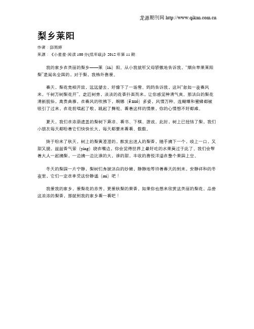 梨乡莱阳