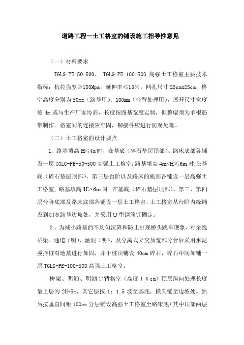道路工程—土工格室的铺设施工指导性意见
