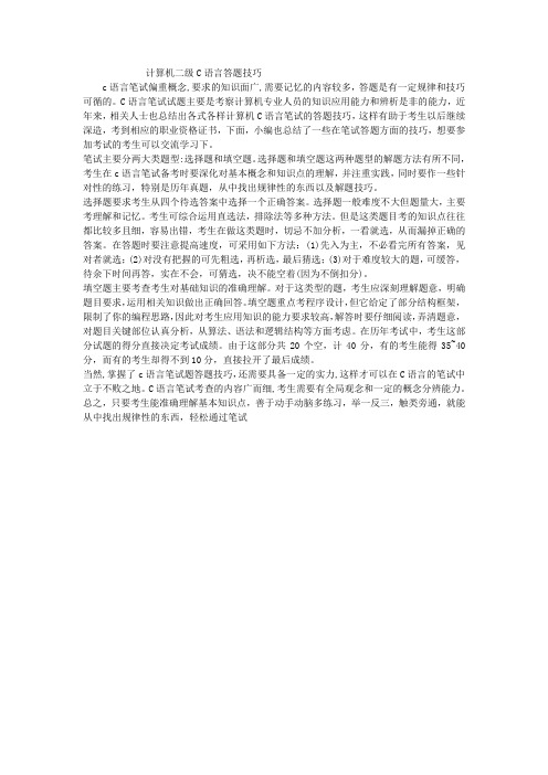 计算机二级C语言答题技巧