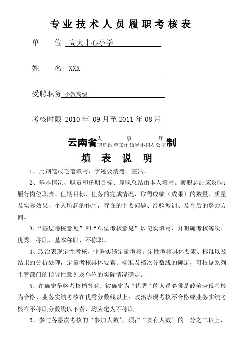专业技术人员履职考核表.3