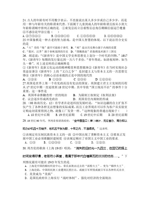 最新复习试题：宁夏省育才中学届高三第三次周测历史试题(必修三册)[岳麓版]