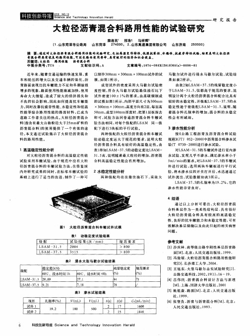 大粒径沥青混合料路用性能的试验研究