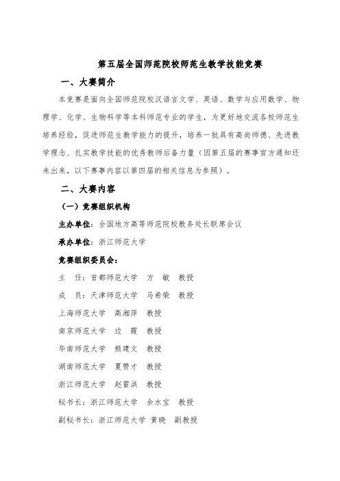 全国师范院校师范生教学技能竞赛