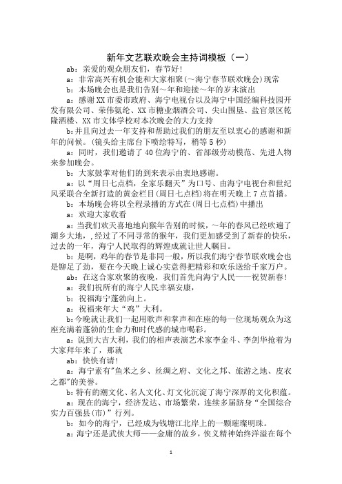 2020年新年文艺联欢晚会主持词模板
