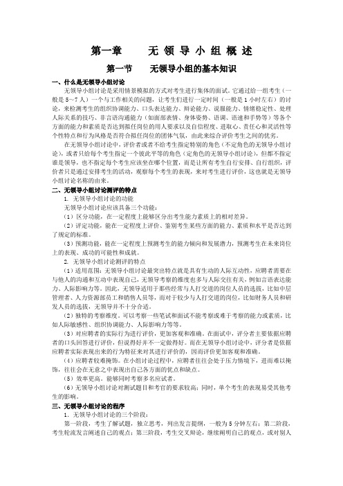 无领导小组讨论面试资料